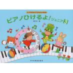  фортепьяно ....! Junior (3)