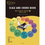  фортепьяно * Ad ven коричневый - шкала & кодовая книга 1 5 пальцев шкала . аккорд 