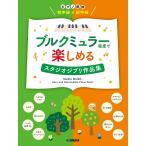  музыкальное сопровождение фортепьяно игра в четыре руки первый средний класс × первый средний класс brukmyula- на уровне можно наслаждаться Studio Ghibli сборник произведений 