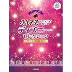  musical score piano Solo middle class Jazz arrange . comfort Disney * selection 