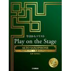  музыкальное сопровождение альтсаксофон сейчас день из so список Play on the Stage ~ шедевр selection ~( оригинал .. источник звука, справка исполнение имеется )