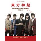  музыкальное сопровождение фортепьяно Solo |.. язык . средний класс Tohoshinki Selection for Piano ~ час . останавливаться mete~