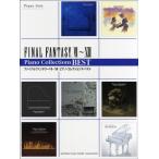 楽譜　ピアノソロ　上級　ファイナルファンタジーVII~XIII ピアノ・コレクションズ・ベスト(豪華カラーページ付)