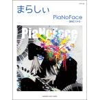  музыкальное сопровождение фортепьяно Solo ....[PiaNoFace][DISC1]+ 2 высокий класс 