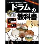  Mucc барабан. учебник DVD&CD есть 