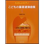  веселый фортепьяно .. было использовано детские песенки игра в четыре руки сборник (1)