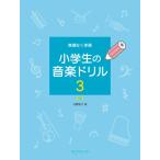  необоснованный нет учеба ученик начальной школы. ongaku drill (3) новый версия 