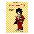 DOREMIdoremi manga (манга) музыка дом -тактный - Lee беж to- Ben 