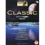 STAGEA*EL Classic 7~6 класс Vol.7 Classic шедевр сборник 1~. кубок. .~