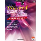 STAGEA*EL popular 5~3 класс Vol.66 TV&sinema4