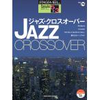 STAGEA*EL popular 5~3 класс Vol.76 Jazz * кроссовер 