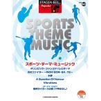 STAGEA*EL popular 7~6 класс Vol.63 спорт * Thema * музыка 