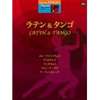 STAGEA popular 7~6 класс vol.79 латиноамериканский & tango 