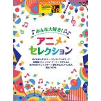 STAGEA popular 9~8 класс vol.55 все большой нравится! аниме * selection 