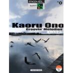STAGEA*EL 5~3 класс vol.2 хвост .kaoru[Groovin' Melodies]
