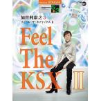 STAGEA personal 5~3 класс Vol.51.. выгода ..3[Feel The KSX II]