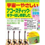  музыкальное сопровождение космос один .... акустический * гитара впервые сделал CD/DVD есть 