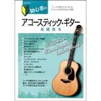  музыкальное сопровождение начинающий. акустический * гитара основа учебник 