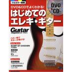  музыкальное сопровождение Mucc DVD&CD. хорошо понимать! впервые .. электро * гитара DVD&CD есть 