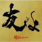 関ジャニ∞「友よ」(47ツアーオフィシャル"BOY"Tシャツ付き盤)　新品未開封！