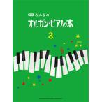  новый версия все. орган * фортепьяно. книга@3