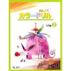  музыка учеба текст .... цвет дрель введение сборник 2