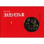  все. орган * фортепьяно. книга@1