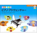  впервые .. фортепьяно * Ad ven коричневый - урок * книжка B CD есть 