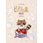  фортепьяно. лес ребенок версия 