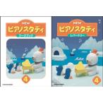 YAMAHA ヤマハ NEWピアノスタディ 4 ワーク＆レパートリー セット シール付き!