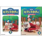 YAMAHA ヤマハ NEWピアノスタディ 5 ワーク＆レパートリー セット シール付き!