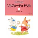  сольфеджио дрель 1