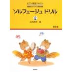  сольфеджио дрель 2