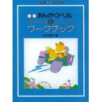  новый версия .... дрель 5 Work книжка 