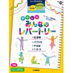 STAGEA начинающий Vol.25 party * презентация . рекомендация!.... все. re часть Lee 