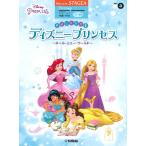 STAGEA support attaching introduction ~ novice vol.3....... Disney Princess ~ hole * new * world ~