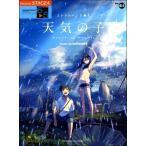 STAGEA　6〜5級　vol.61　天気の子　music by RADWIMPS