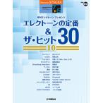 STAGEA electone ...7~5 класс vol.80 electone. стандартный &amp; The * хит 30 (10)