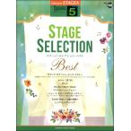 STAGEA popular 5 класс vol.113 stage * selection BEST