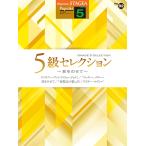 STAGEA popular 5 класс vol.92 5 класс selection ~... ..~