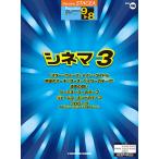 STAGEA popular 9~8 класс vol.46sinema3