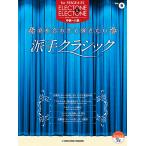 STAGEA*EL electone & electone средний класс ~ высокий класс vol.9.. сопоставив .. хочет . рука Classic 