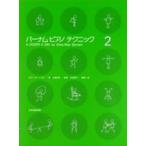  горелка m фортепьяно technique 2