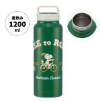 【送料無料】 スクリューハンドル付マグボトル SNOOPY / スケーター(Skater)