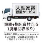 エアコン工事（〜10畳）+取外しリサイク