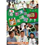 DVD/ хобби образование /.. дом. канал G [ внизу . часть wakwak. удар ] сборник 