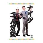 DVD/趣味教養/二人対談
