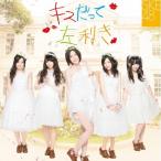 CD/SKE48/キスだって左利き (CD+DVD) (ジャケットA) (