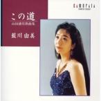 CD/ индиго река . прекрасный /[ это дорога ]~ гора рисовое поле .. сборник произведений 