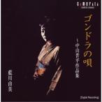 CD/ индиго река . прекрасный /[gon гонг. .]~ Nakayama . flat сборник произведений 